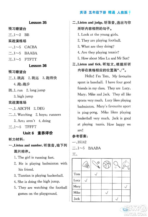 黑龙江教育出版社2025年春资源与评价五年级英语下册人教精通版答案 黑龙江教育出版社2025年春资源与评价五年级英语下册人教精通版答案