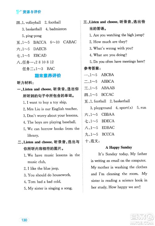 黑龙江教育出版社2025年春资源与评价五年级英语下册人教精通版答案 黑龙江教育出版社2025年春资源与评价五年级英语下册人教精通版答案