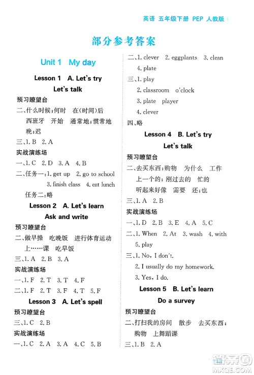黑龙江教育出版社2025年春资源与评价五年级英语下册人教PEP版答案 黑龙江教育出版社2025年春资源与评价五年级英语下册人教PEP版答案