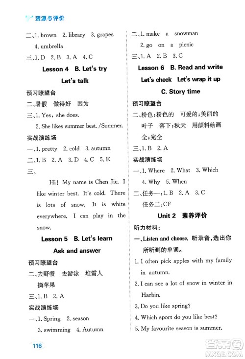 黑龙江教育出版社2025年春资源与评价五年级英语下册人教PEP版答案 黑龙江教育出版社2025年春资源与评价五年级英语下册人教PEP版答案