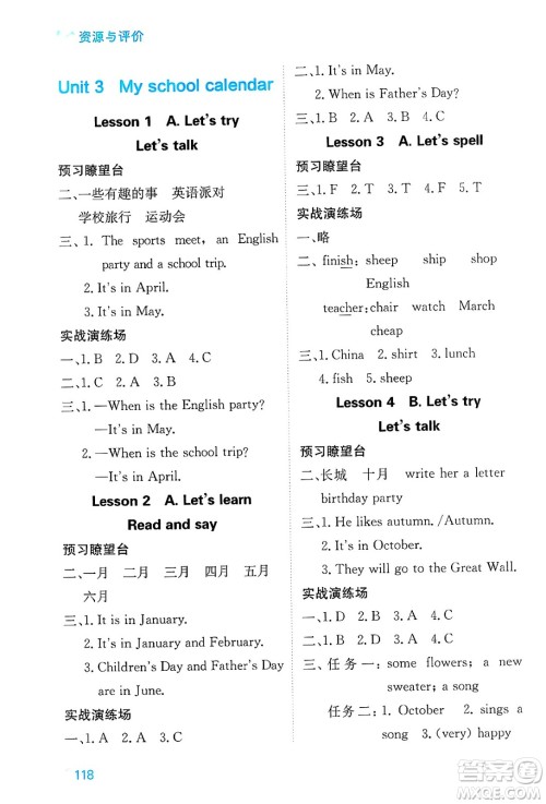 黑龙江教育出版社2025年春资源与评价五年级英语下册人教PEP版答案 黑龙江教育出版社2025年春资源与评价五年级英语下册人教PEP版答案
