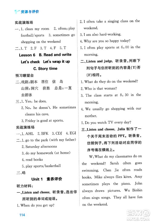 黑龙江教育出版社2025年春资源与评价五年级英语下册人教PEP版答案 黑龙江教育出版社2025年春资源与评价五年级英语下册人教PEP版答案