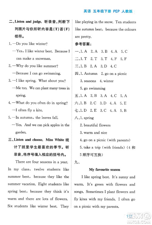 黑龙江教育出版社2025年春资源与评价五年级英语下册人教PEP版答案 黑龙江教育出版社2025年春资源与评价五年级英语下册人教PEP版答案
