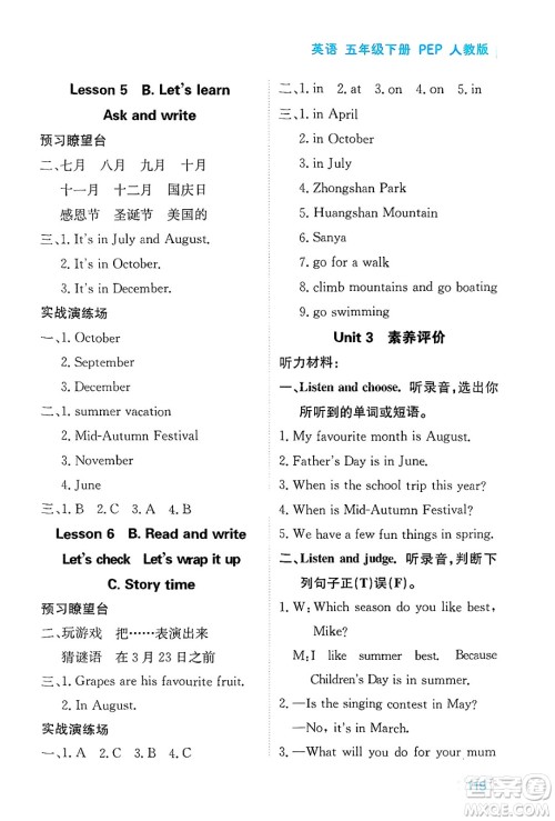 黑龙江教育出版社2025年春资源与评价五年级英语下册人教PEP版答案 黑龙江教育出版社2025年春资源与评价五年级英语下册人教PEP版答案