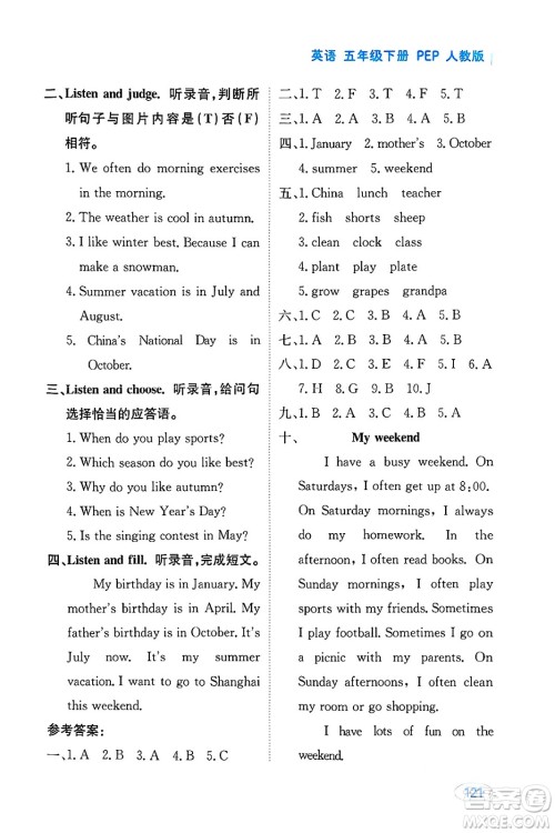 黑龙江教育出版社2025年春资源与评价五年级英语下册人教PEP版答案 黑龙江教育出版社2025年春资源与评价五年级英语下册人教PEP版答案