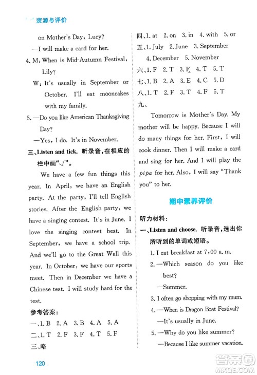 黑龙江教育出版社2025年春资源与评价五年级英语下册人教PEP版答案 黑龙江教育出版社2025年春资源与评价五年级英语下册人教PEP版答案
