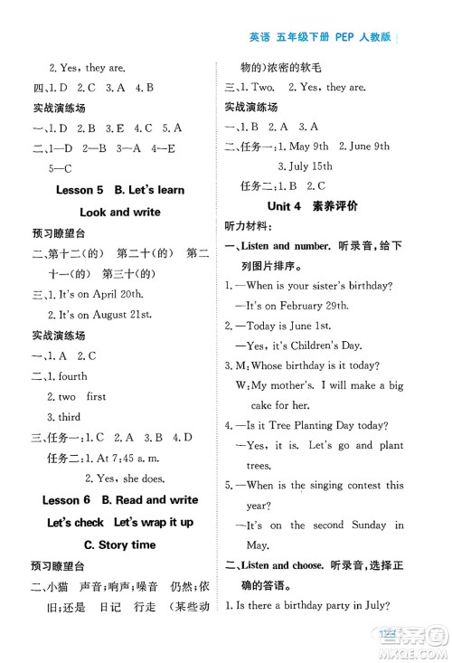 黑龙江教育出版社2025年春资源与评价五年级英语下册人教PEP版答案 黑龙江教育出版社2025年春资源与评价五年级英语下册人教PEP版答案