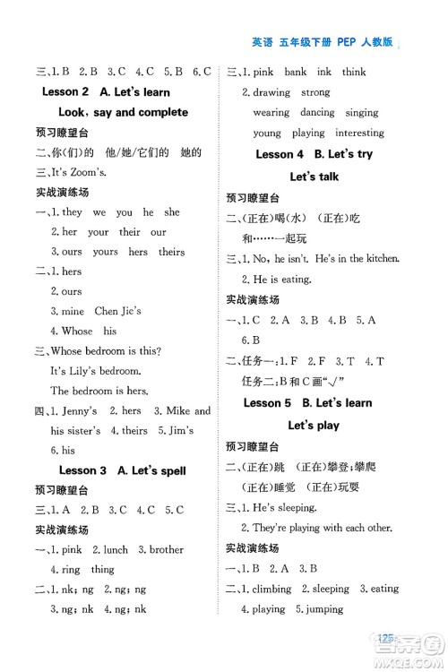 黑龙江教育出版社2025年春资源与评价五年级英语下册人教PEP版答案 黑龙江教育出版社2025年春资源与评价五年级英语下册人教PEP版答案