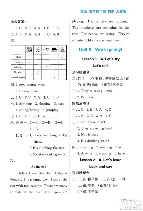 黑龙江教育出版社2025年春资源与评价五年级英语下册人教PEP版答案 黑龙江教育出版社2025年春资源与评价五年级英语下册人教PEP版答案