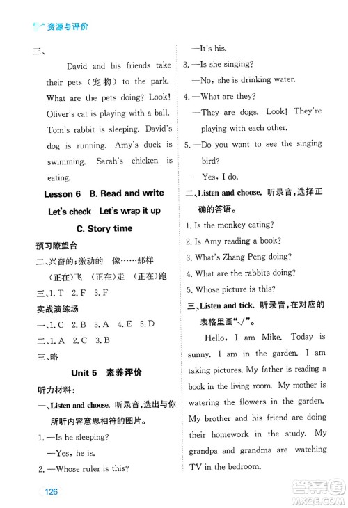 黑龙江教育出版社2025年春资源与评价五年级英语下册人教PEP版答案 黑龙江教育出版社2025年春资源与评价五年级英语下册人教PEP版答案