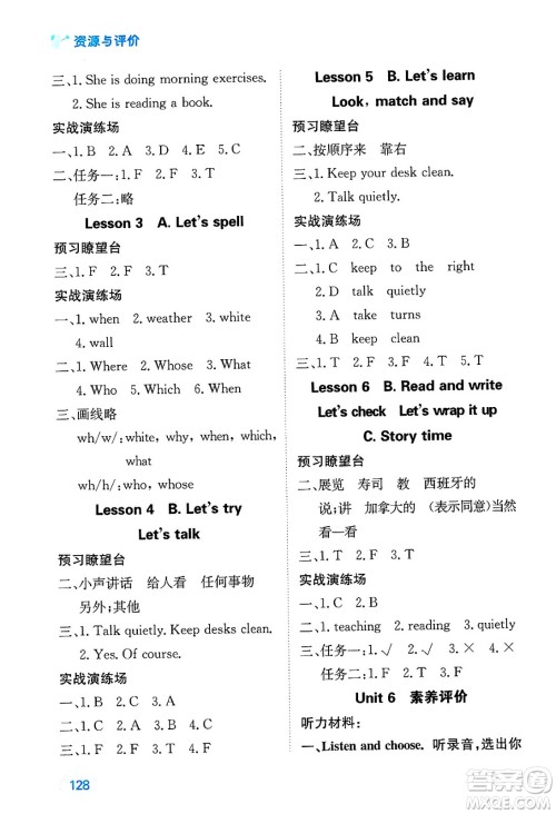黑龙江教育出版社2025年春资源与评价五年级英语下册人教PEP版答案 黑龙江教育出版社2025年春资源与评价五年级英语下册人教PEP版答案