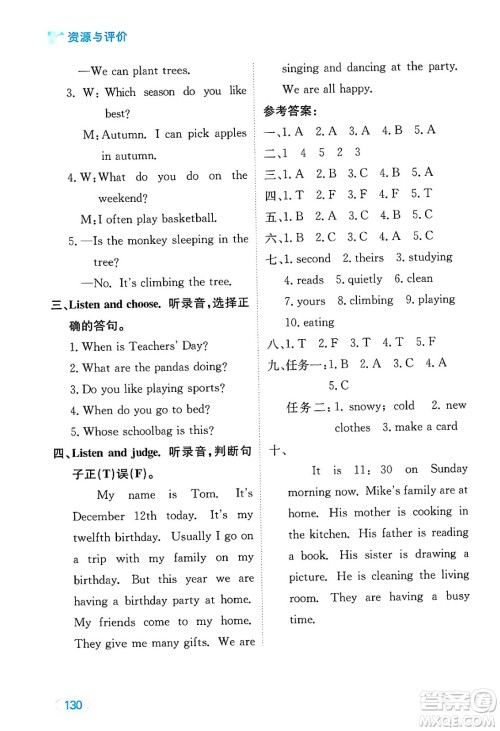黑龙江教育出版社2025年春资源与评价五年级英语下册人教PEP版答案 黑龙江教育出版社2025年春资源与评价五年级英语下册人教PEP版答案