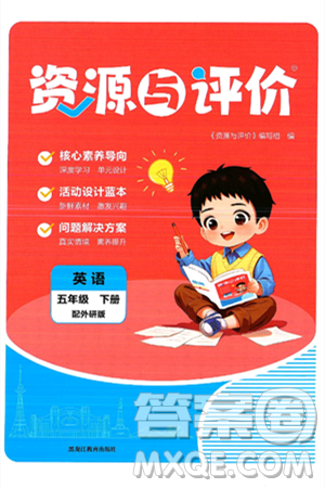 黑龙江教育出版社2025年春资源与评价五年级英语下册外研版答案 黑龙江教育出版社2025年春资源与评价五年级英语下册外研版答案