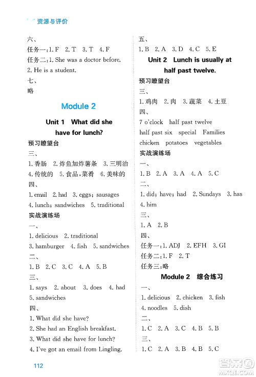 黑龙江教育出版社2025年春资源与评价五年级英语下册外研版答案 黑龙江教育出版社2025年春资源与评价五年级英语下册外研版答案