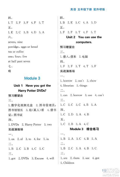 黑龙江教育出版社2025年春资源与评价五年级英语下册外研版答案 黑龙江教育出版社2025年春资源与评价五年级英语下册外研版答案