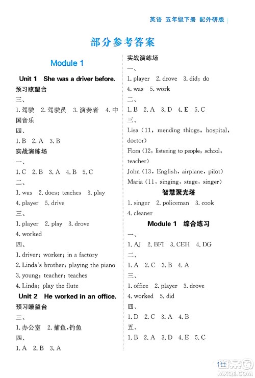 黑龙江教育出版社2025年春资源与评价五年级英语下册外研版答案 黑龙江教育出版社2025年春资源与评价五年级英语下册外研版答案