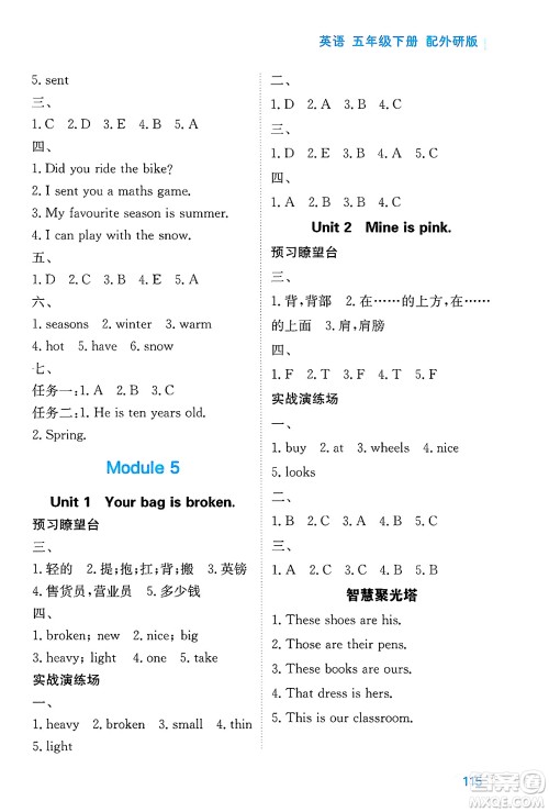 黑龙江教育出版社2025年春资源与评价五年级英语下册外研版答案 黑龙江教育出版社2025年春资源与评价五年级英语下册外研版答案
