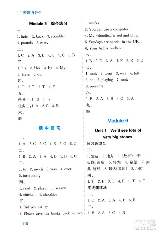 黑龙江教育出版社2025年春资源与评价五年级英语下册外研版答案 黑龙江教育出版社2025年春资源与评价五年级英语下册外研版答案
