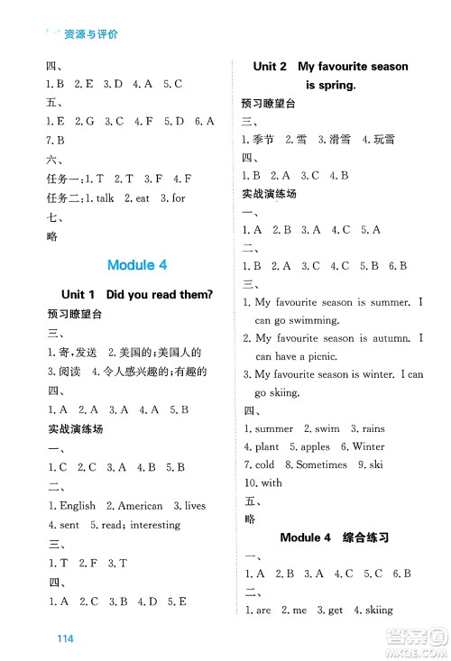 黑龙江教育出版社2025年春资源与评价五年级英语下册外研版答案 黑龙江教育出版社2025年春资源与评价五年级英语下册外研版答案