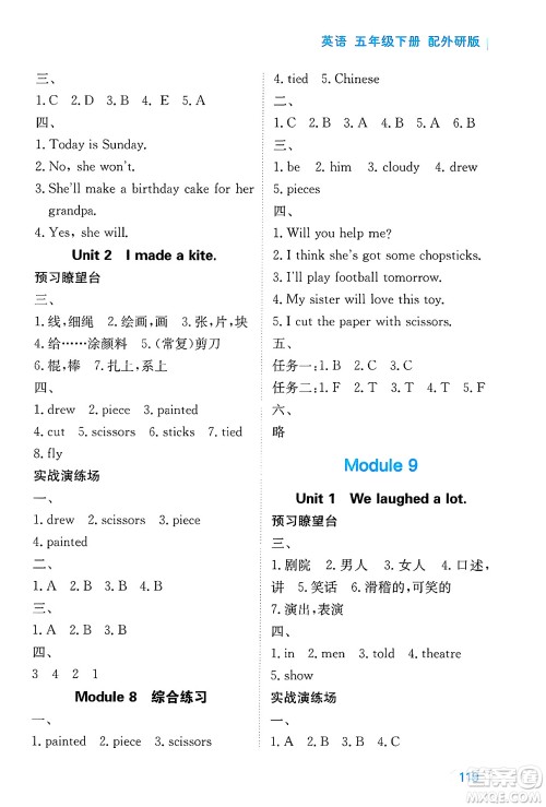 黑龙江教育出版社2025年春资源与评价五年级英语下册外研版答案 黑龙江教育出版社2025年春资源与评价五年级英语下册外研版答案