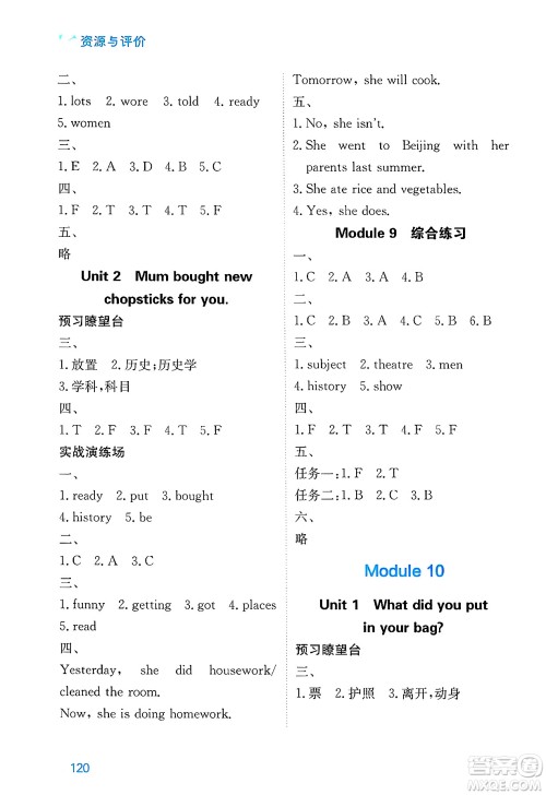 黑龙江教育出版社2025年春资源与评价五年级英语下册外研版答案 黑龙江教育出版社2025年春资源与评价五年级英语下册外研版答案
