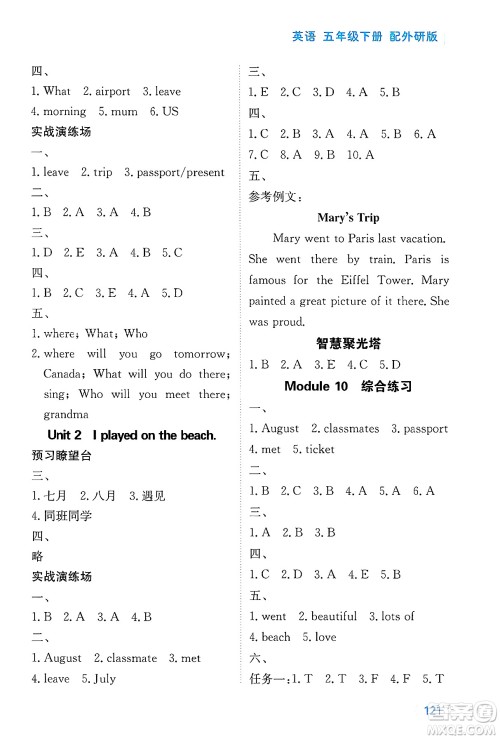 黑龙江教育出版社2025年春资源与评价五年级英语下册外研版答案 黑龙江教育出版社2025年春资源与评价五年级英语下册外研版答案