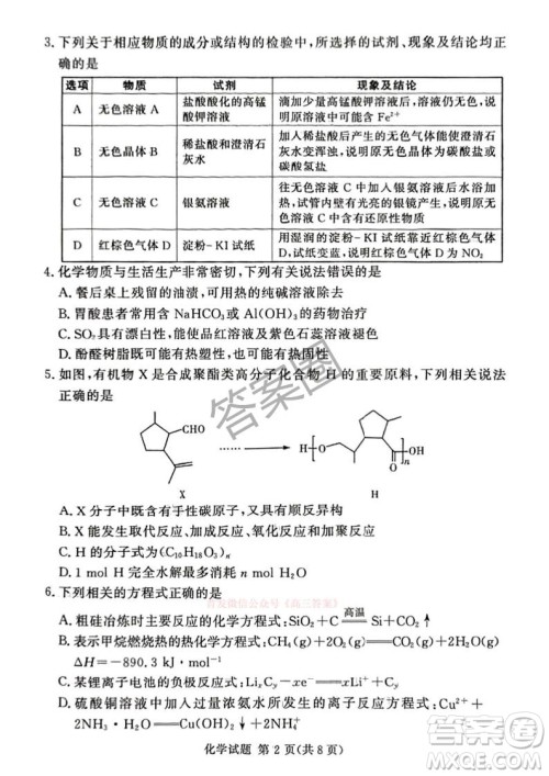 2025湘豫名校联考高三春季学期第三次模拟考试化学答案 2025湘豫名校联考高三春季学期第三次模拟考试化学答案