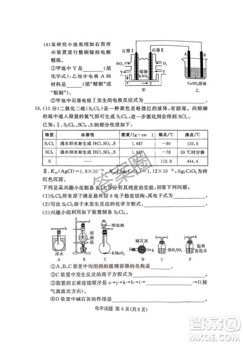 2025湘豫名校联考高三春季学期第三次模拟考试化学答案 2025湘豫名校联考高三春季学期第三次模拟考试化学答案