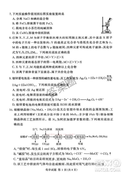 2025湘豫名校联考高三春季学期第三次模拟考试化学答案 2025湘豫名校联考高三春季学期第三次模拟考试化学答案