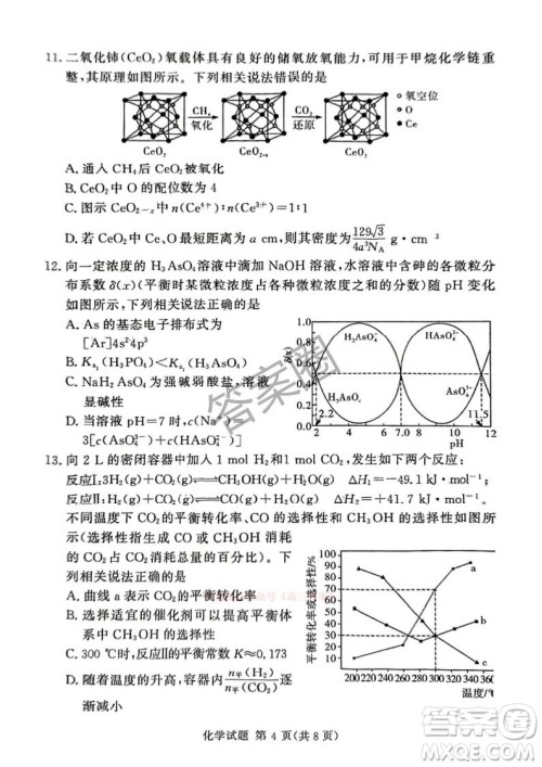 2025湘豫名校联考高三春季学期第三次模拟考试化学答案 2025湘豫名校联考高三春季学期第三次模拟考试化学答案