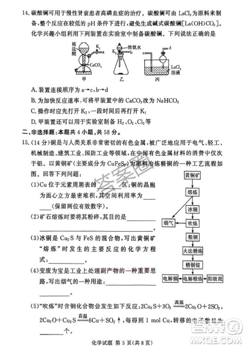 2025湘豫名校联考高三春季学期第三次模拟考试化学答案 2025湘豫名校联考高三春季学期第三次模拟考试化学答案