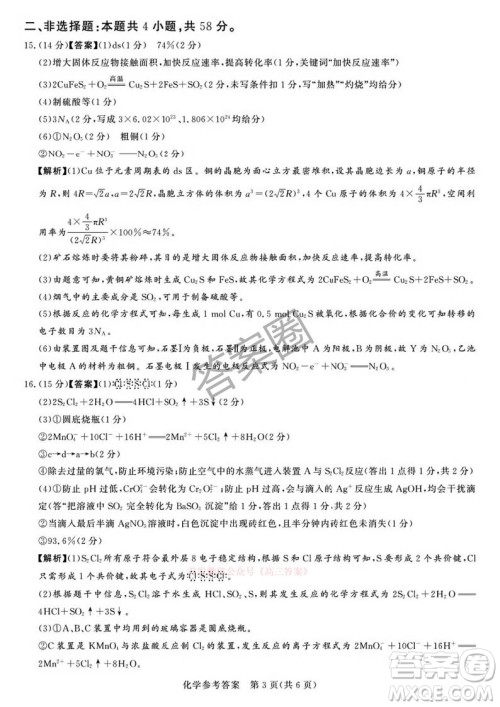 2025湘豫名校联考高三春季学期第三次模拟考试化学答案 2025湘豫名校联考高三春季学期第三次模拟考试化学答案