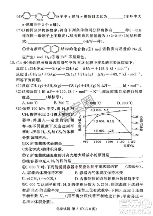 2025湘豫名校联考高三春季学期第三次模拟考试化学答案 2025湘豫名校联考高三春季学期第三次模拟考试化学答案