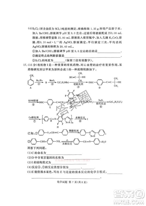 2025湘豫名校联考高三春季学期第三次模拟考试化学答案 2025湘豫名校联考高三春季学期第三次模拟考试化学答案