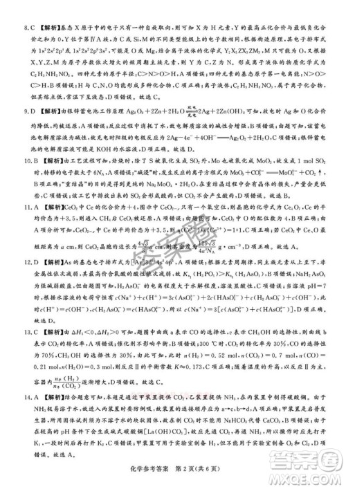 2025湘豫名校联考高三春季学期第三次模拟考试化学答案 2025湘豫名校联考高三春季学期第三次模拟考试化学答案