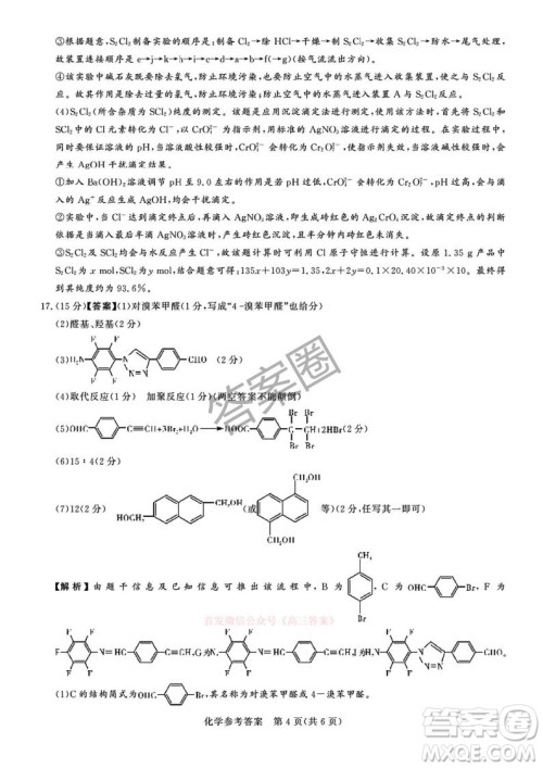 2025湘豫名校联考高三春季学期第三次模拟考试化学答案 2025湘豫名校联考高三春季学期第三次模拟考试化学答案