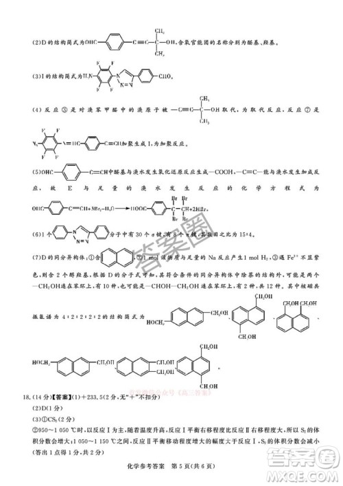 2025湘豫名校联考高三春季学期第三次模拟考试化学答案 2025湘豫名校联考高三春季学期第三次模拟考试化学答案