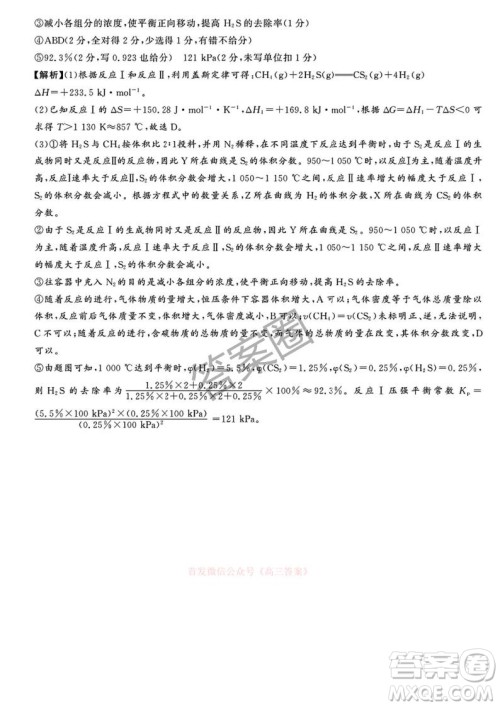2025湘豫名校联考高三春季学期第三次模拟考试化学答案 2025湘豫名校联考高三春季学期第三次模拟考试化学答案