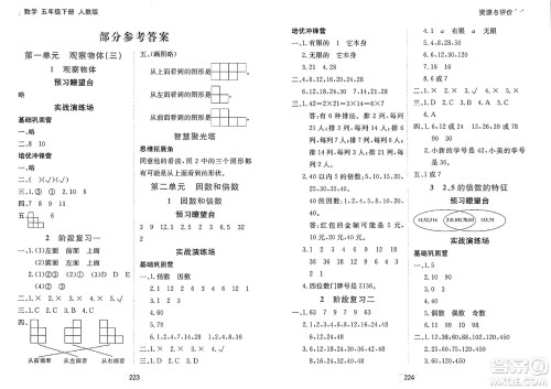 黑龙江教育出版社2025年春资源与评价五年级数学下册人教版答案 黑龙江教育出版社2025年春资源与评价五年级数学下册人教版答案