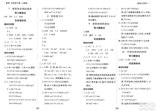 黑龙江教育出版社2025年春资源与评价五年级数学下册人教版答案 黑龙江教育出版社2025年春资源与评价五年级数学下册人教版答案