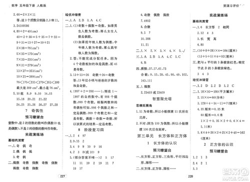 黑龙江教育出版社2025年春资源与评价五年级数学下册人教版答案 黑龙江教育出版社2025年春资源与评价五年级数学下册人教版答案