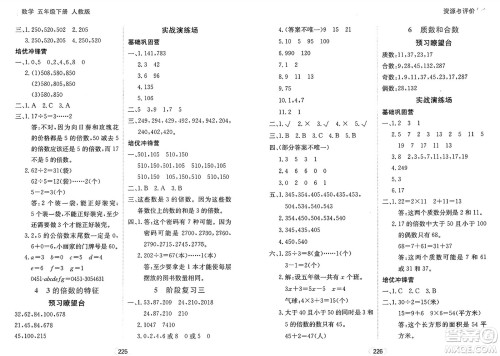 黑龙江教育出版社2025年春资源与评价五年级数学下册人教版答案 黑龙江教育出版社2025年春资源与评价五年级数学下册人教版答案