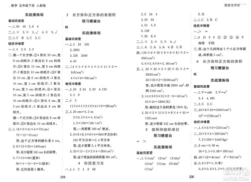 黑龙江教育出版社2025年春资源与评价五年级数学下册人教版答案 黑龙江教育出版社2025年春资源与评价五年级数学下册人教版答案