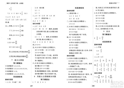 黑龙江教育出版社2025年春资源与评价五年级数学下册人教版答案 黑龙江教育出版社2025年春资源与评价五年级数学下册人教版答案
