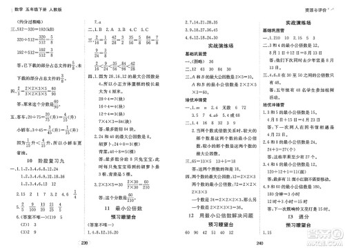 黑龙江教育出版社2025年春资源与评价五年级数学下册人教版答案 黑龙江教育出版社2025年春资源与评价五年级数学下册人教版答案