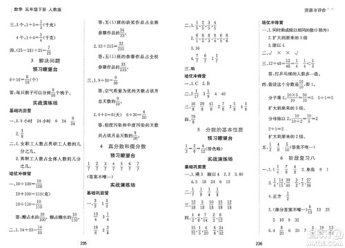 黑龙江教育出版社2025年春资源与评价五年级数学下册人教版答案 黑龙江教育出版社2025年春资源与评价五年级数学下册人教版答案
