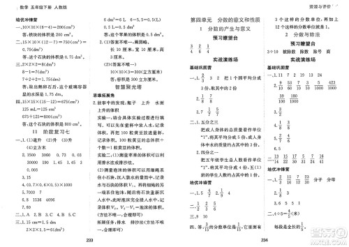 黑龙江教育出版社2025年春资源与评价五年级数学下册人教版答案 黑龙江教育出版社2025年春资源与评价五年级数学下册人教版答案