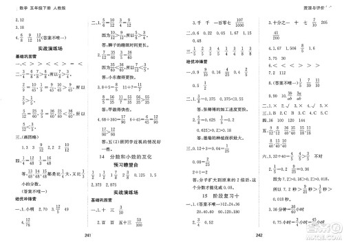 黑龙江教育出版社2025年春资源与评价五年级数学下册人教版答案 黑龙江教育出版社2025年春资源与评价五年级数学下册人教版答案