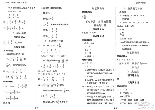 黑龙江教育出版社2025年春资源与评价五年级数学下册人教版答案 黑龙江教育出版社2025年春资源与评价五年级数学下册人教版答案