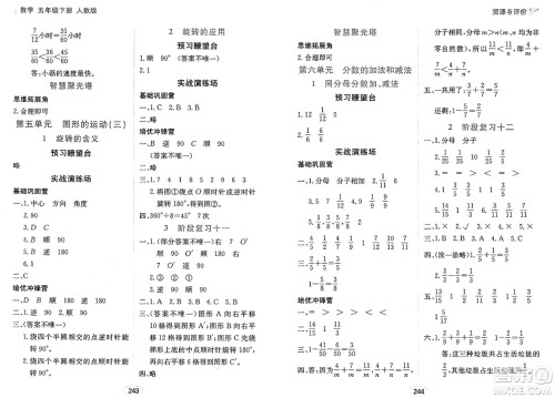 黑龙江教育出版社2025年春资源与评价五年级数学下册人教版答案 黑龙江教育出版社2025年春资源与评价五年级数学下册人教版答案